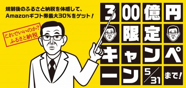 泉佐野市、ふるさと納税「300億円限定キャンペーン」実施　ピーチポイントも対象