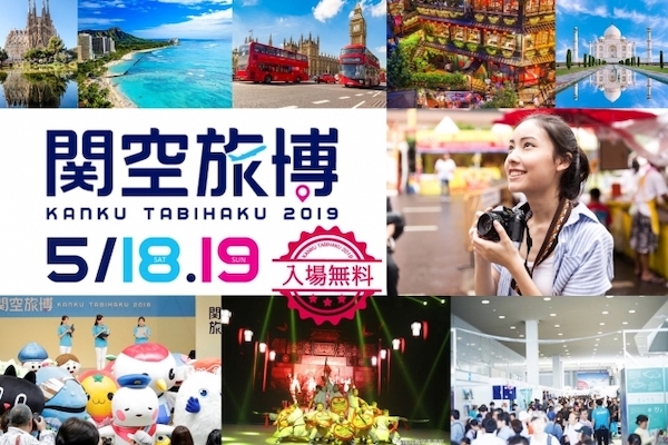 関空旅博2019、5月18日から開催　ムーミンのステージイベントなど