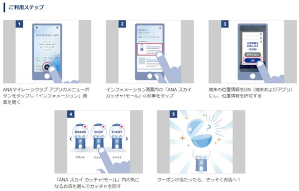 ANA、マイレージ会員対象にスマホでガチャガチャ　スカイコインなど付与