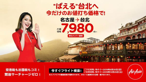 エアアジア・ジャパン、名古屋/中部〜仙台線で就航記念セール　片道4,880円から