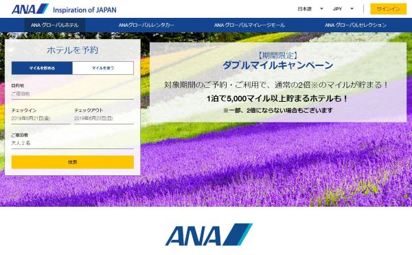 ANAグローバルホテル、ダブルマイル・ボーナスマイルキャンペーン実施中