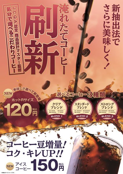 東海キヨスク、コーヒー刷新　ホットコーヒーは3種類の味わい