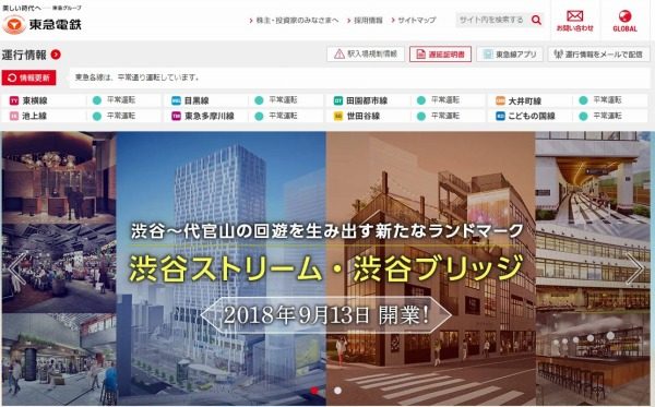 東京急行電鉄、コインロッカー使用停止　G20財務大臣会議の影響