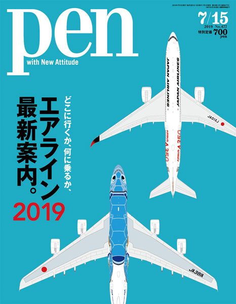 Pen（2019年7月15日号）