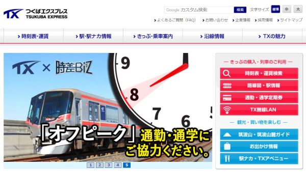 つくばエクスプレス、8両編成化事業実施へ　2030年代前半の供用目指す