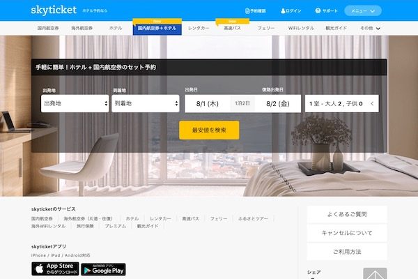 スカイチケット、国内航空券とホテルをセットにしたダイナミックパッケージ販売開始