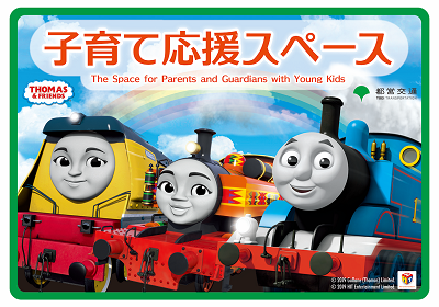 都営大江戸線、「子育て応援スペース」を設置した車両の運行を開始　7月31日から