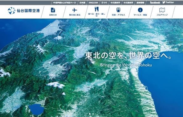 仙台空港、消費税改定に伴い旅客サービス施設使用料を変更　10月1日から