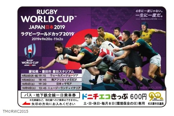 名古屋市交通局、ラグビーW杯デザインの「ドニチエコきっぷ」を発売