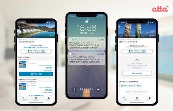 宿泊施設比較予約サービス「atta」、エクスペディアと連携
