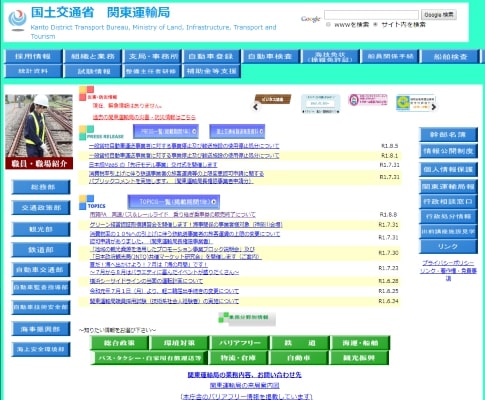 国土交通省関東運輸局