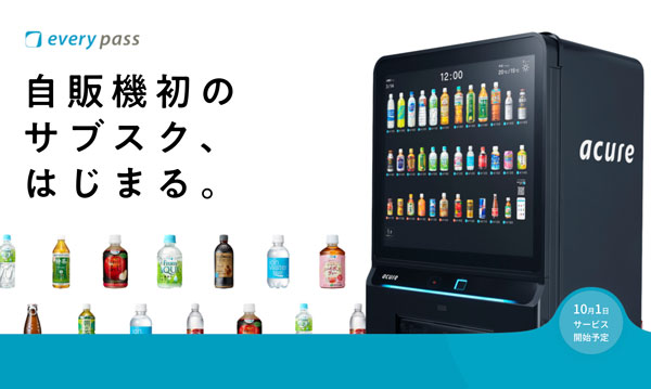 駅の自販機で毎日1本受け取れる「every pass」、10月開始　月額980円