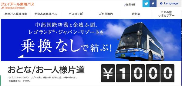 ジェイアール東海バス、金城ふ頭～中部国際空港線でスタンプキャンペーン　2階建バスを日替わり運行