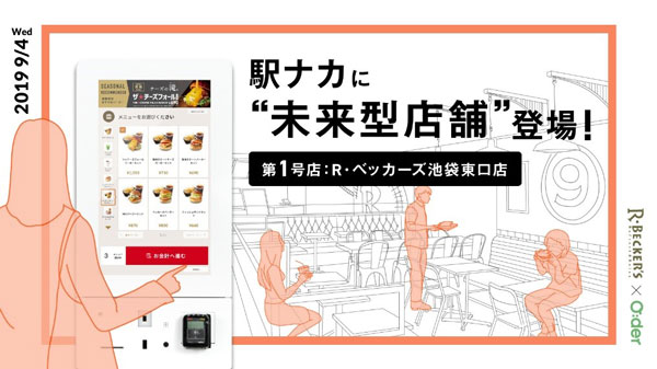 次世代セルフ注文決済端末、池袋駅のエキナカに初導入　モバイルオーダーにも対応