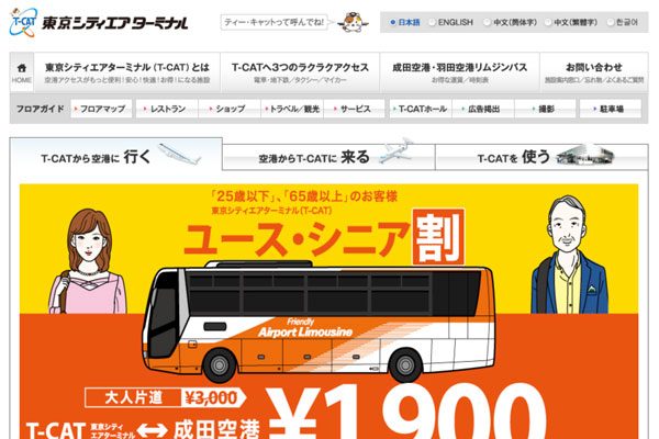 東京シティエアターミナル、駐車場料金値上げ　30分以内駐車無料化も