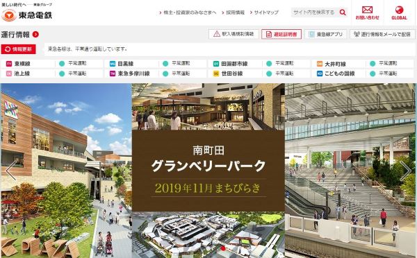 東急、田園都市線と大井町線で駅名変更・ダイヤ改正を実施