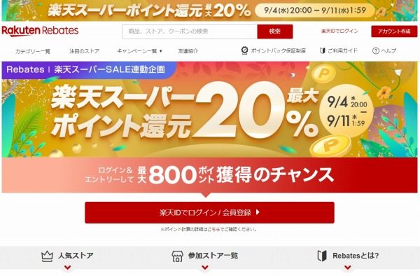 楽天リーベイツ、JAL国際線航空券やホテル予約で最大10％ポイントバック　11日まで