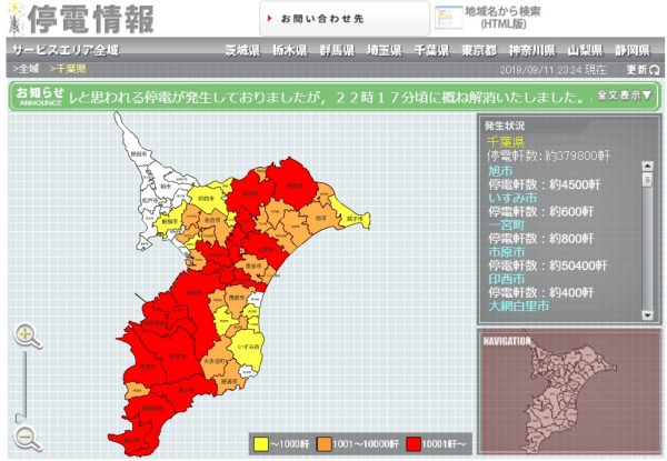 東京電力パワーグリッド　停電