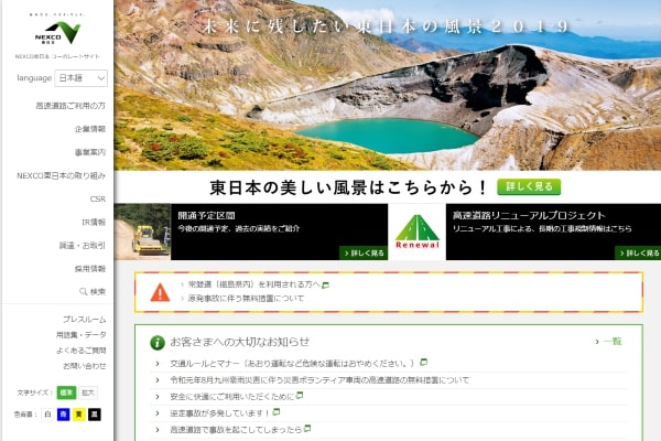 NEXCO東日本、5区間の通行止めをきょう中に解除へ