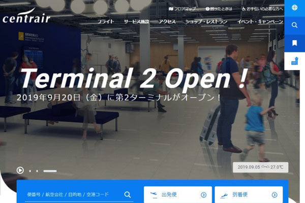 中部国際空港、公式ウェブサイトをリニューアル　約6年半ぶり