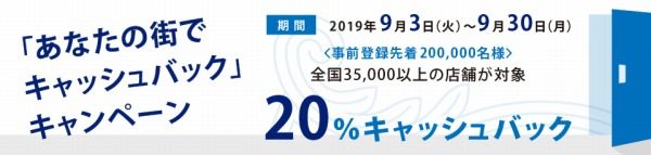 アメックス、「あなたの街でキャッシュバック」キャンペーン開始　20％キャッシュバック