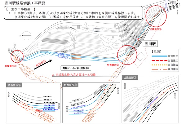 山手線や京浜東北線、あす16日に長時間運休　品川〜田町間で線路切替工事