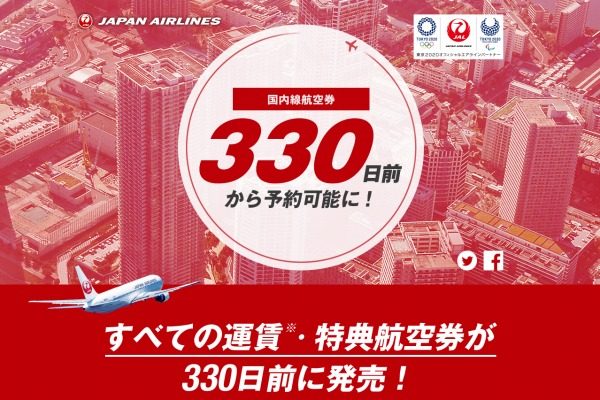 JAL、330日前からの国内線航空券予約開始　特典航空券の激しい争奪戦も【コラム】