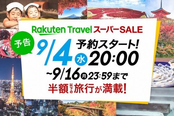 ソウル3日間ツアー8,800円、ロス往復2万円台など　楽天トラベルスーパーSALE、4日午後8時から