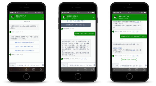 成田エクスプレスと東京モノレールに多言語チャットボット導入　外国人向けに案内最適化