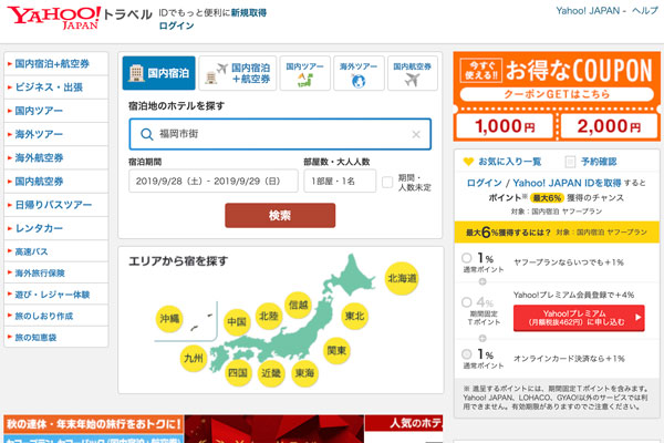 Yahoo!トラベル、地域共通クーポンを紙クーポンに変更　12月16日から