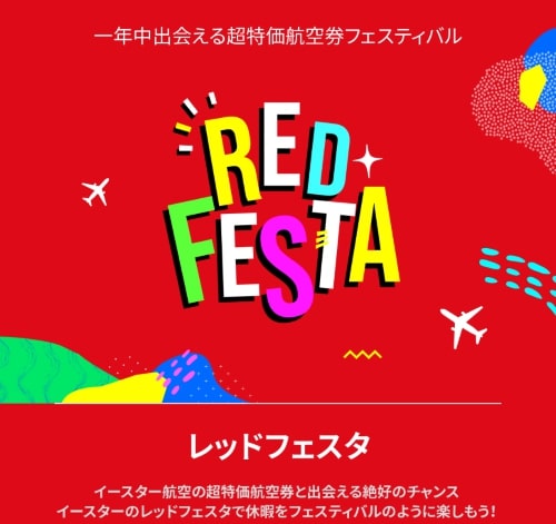 20191030_easter_redfesta