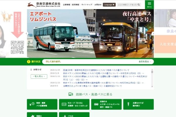 奈良交通、奈良駅～十津川村間を結ぶ特急バスの実証運行を実施　2月1日から土日限定で