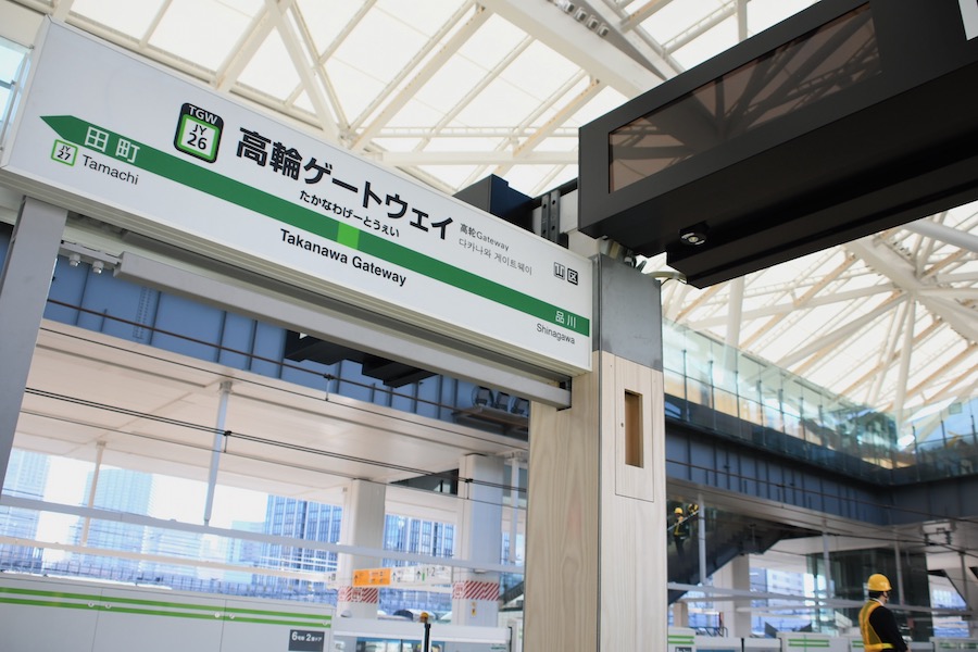 山手線新駅「高輪ゲートウェイ」公開　工事約9割完了、2020年春開業