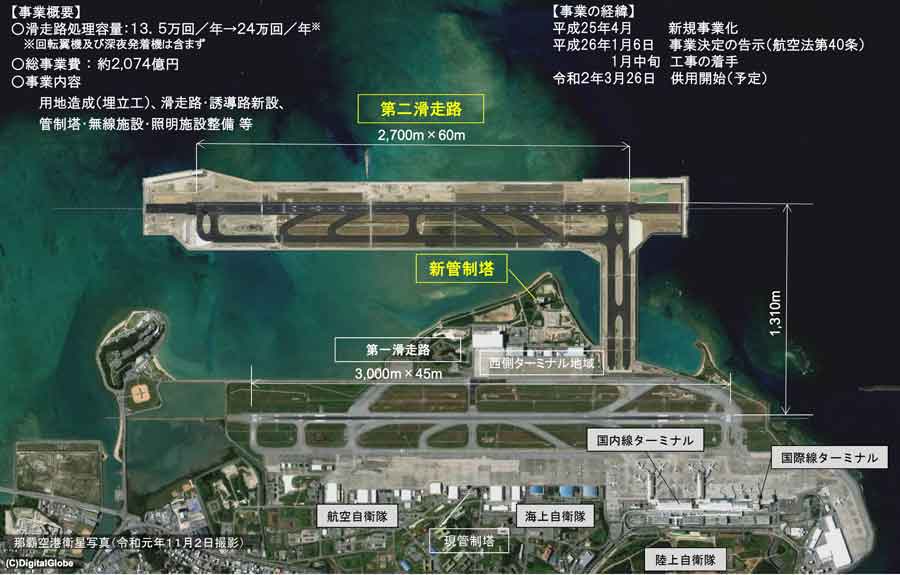 那覇空港第2滑走路、来年3月26日より供用開始　新管制塔は1月から