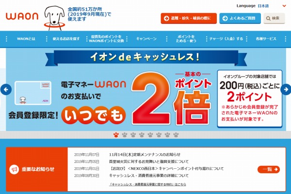 ミニストップ、WAONでの収納代行を17日で終了　JALのマイル獲得不可に