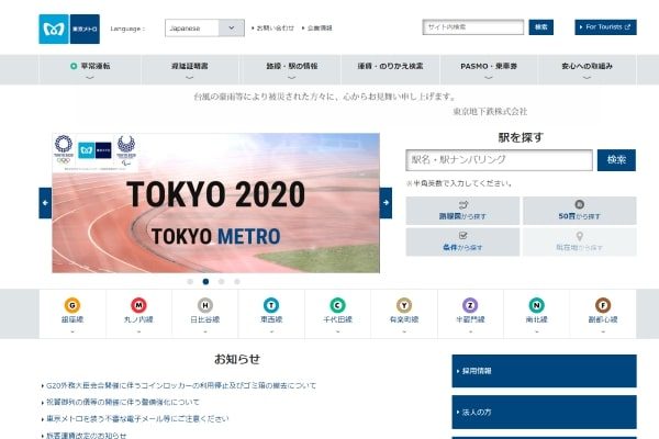 東京メトロ、外国要人来日に伴いコインロッカー利用停止とごみ箱撤去　11月19日から