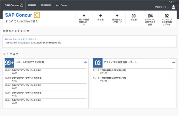 タクシー配車アプリ「DiDi」と「Concur Expense」が連携　経費精算がスムーズに