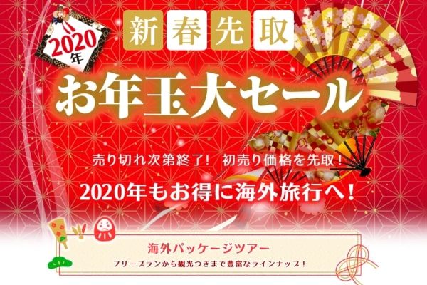 ジャルパック、「新春先取り お年玉大セール」実施　ホーチミン4日間燃油込み4.7万円からなど