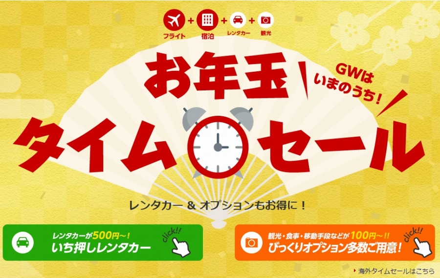 ジャルパック、国内・海外ダイナミックパッケージでお年玉タイムセール　ウラジオストク4日間4.75万円から