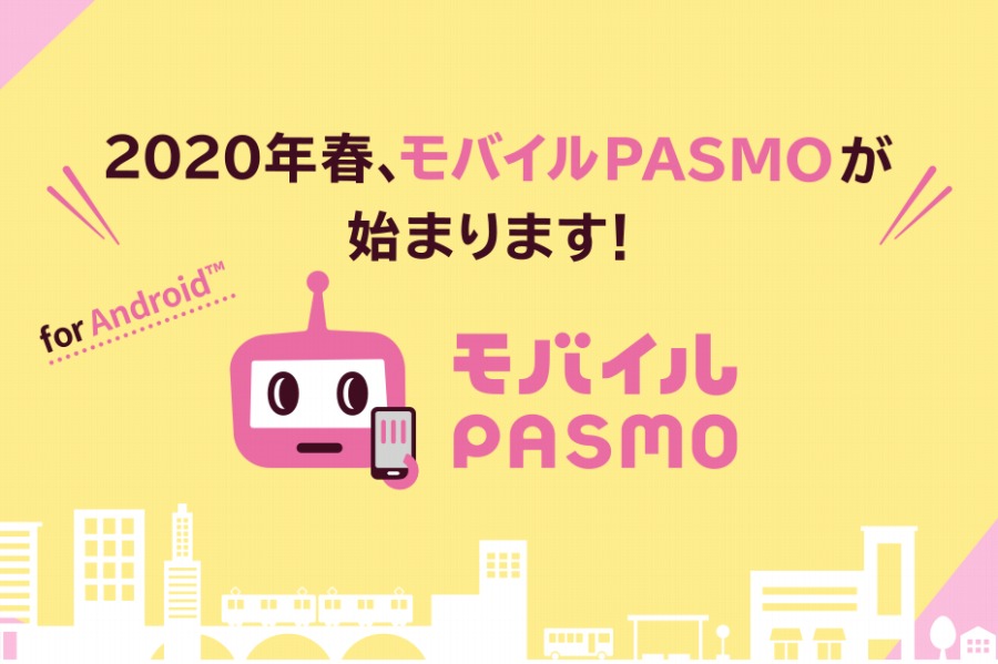 Android向け「モバイルPASMO」、2020年春にサービス開始　iPhoneは未対応