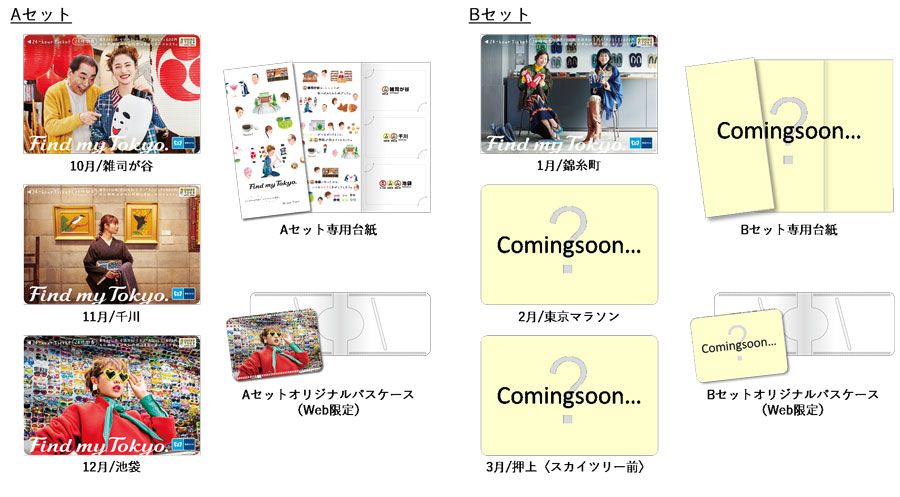 東京メトロ、石原さとみさんデザインの24時間券第2弾　ウェブと特設ブースで販売