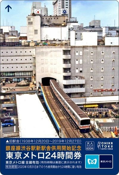 tokyometro_ginzaline_shibuya_sta