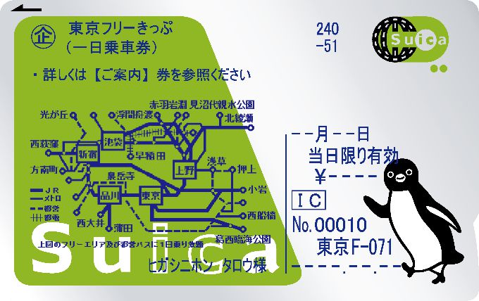 JR東日本、東京フリーきっぷをSuicaに対応　3月14日から