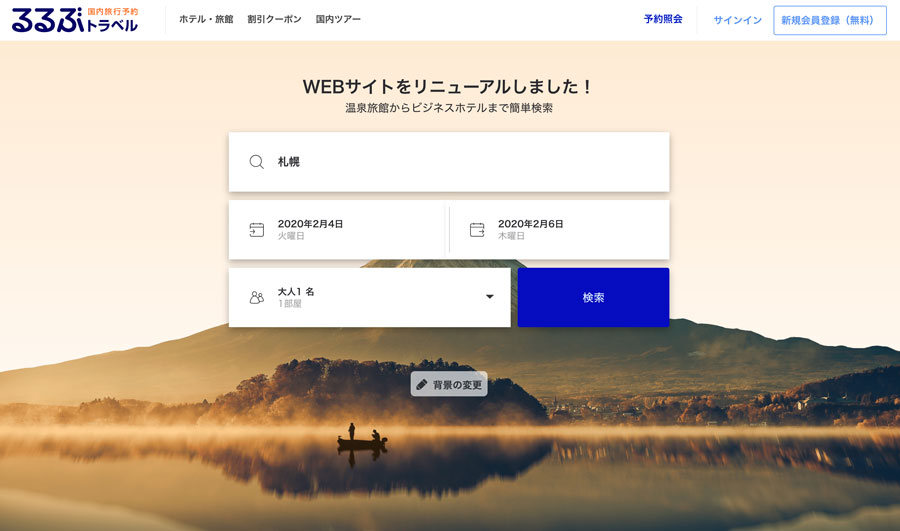 「るるぶトラベル」サイト刷新、JTBとAgoda業務提携の一環で