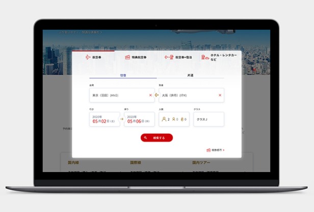 JAL、4月7日にウェブサイトをリニューアル　国内線と国際線の検索統一