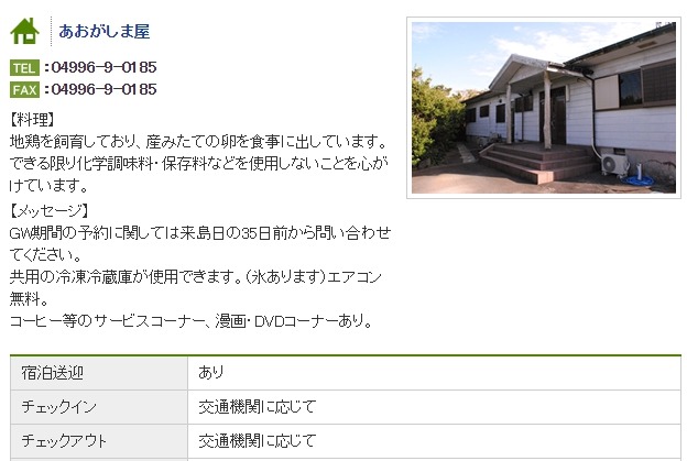 民宿あおがしま屋、観光客宿泊受付休止　青ヶ島でのコロナ感染拡大防止へ