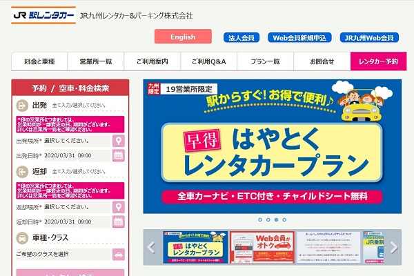 JR九州駅レンタカー、バジェット・レンタカーへ業務委託　4月1日から