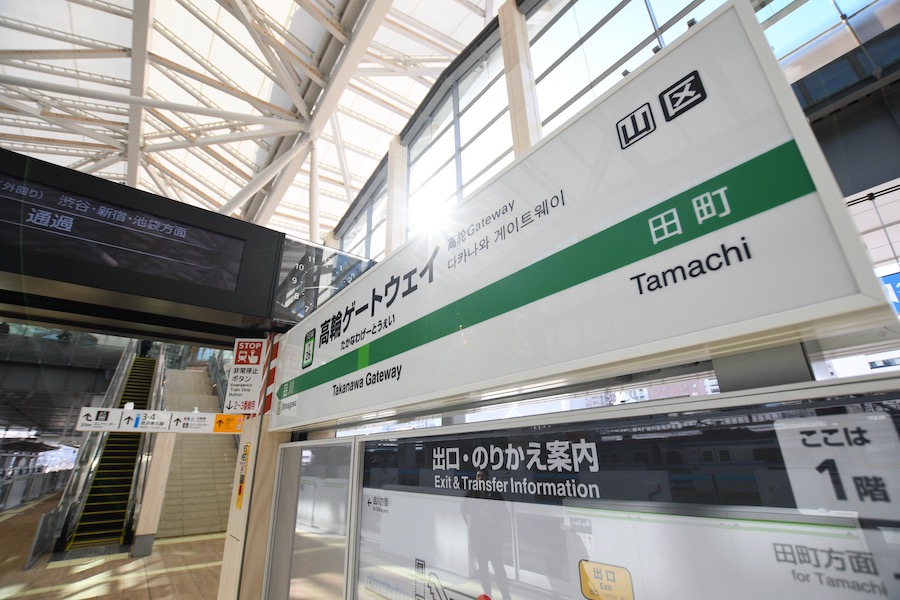 きょう開業の山手線「高輪ゲートウェイ駅」　注目すべきポイントを一挙紹介