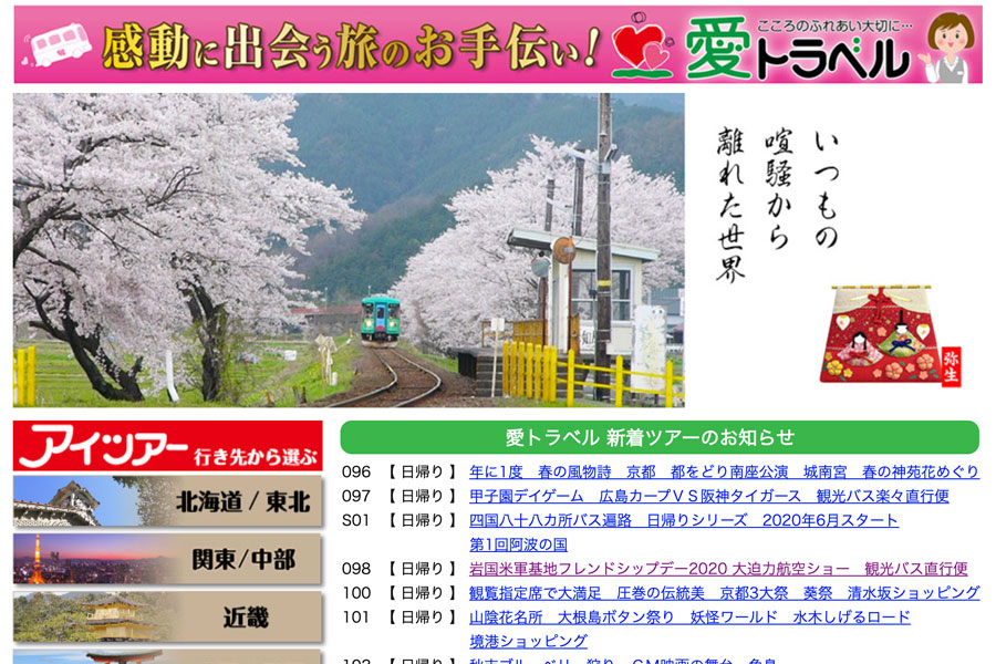 愛トラベル、事業を停止　コロナ関連倒産、東京商工リサーチ調査