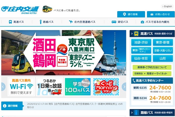 高速バス本荘～酒田・鶴岡～仙台線、仙台国際空港への乗り入れを休止　4月23日まで
